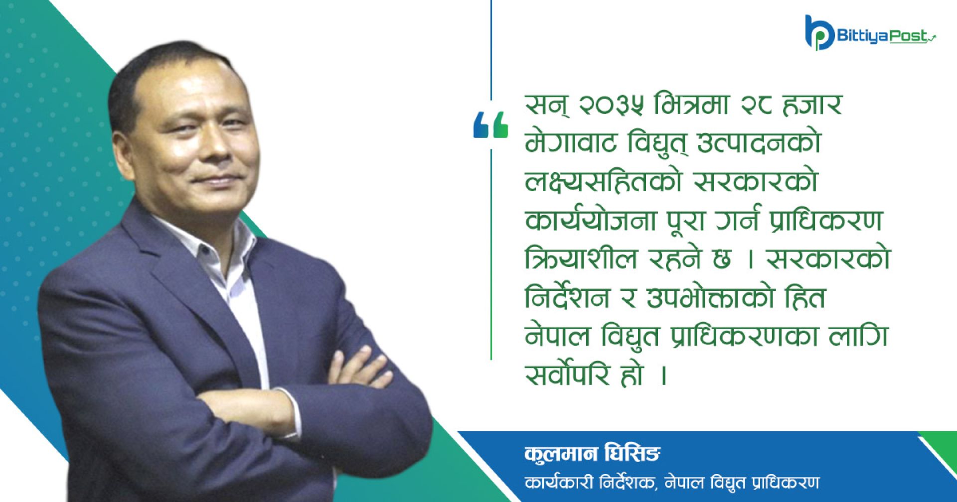 विद्युत् प्राधिकरणमा कुलमानको तीन वर्ष: यी हुन् मुख्य उपलब्धी